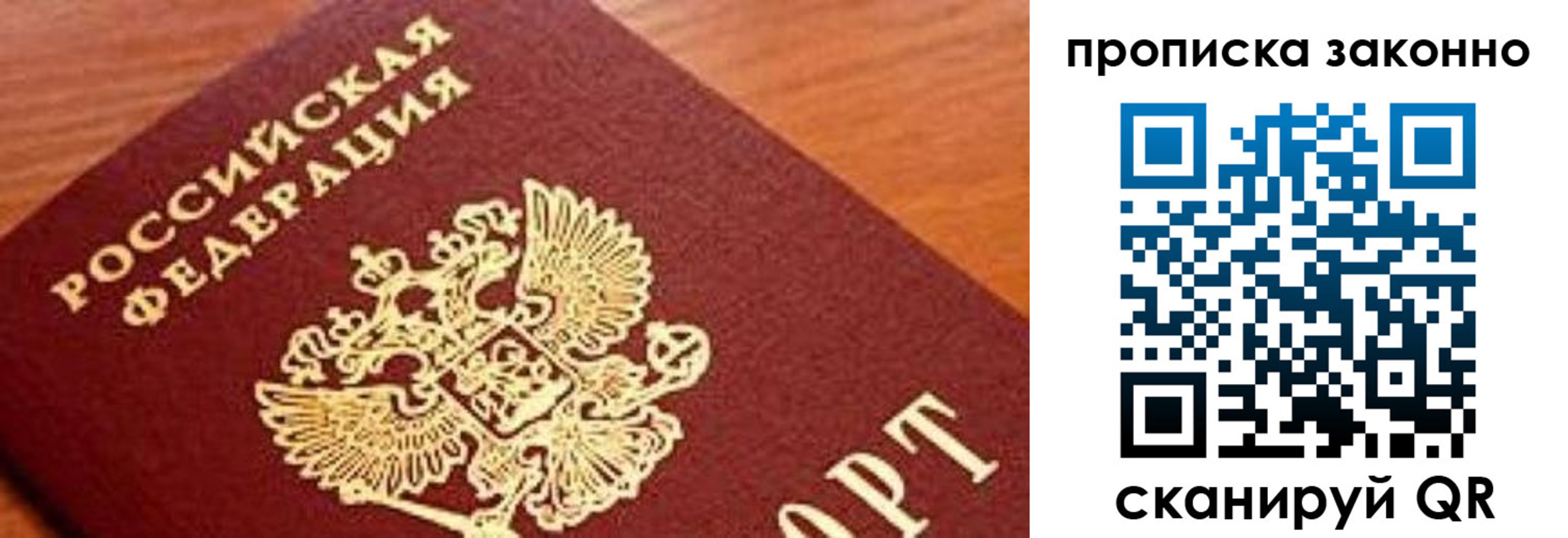 прописка законно в Новозыбкове