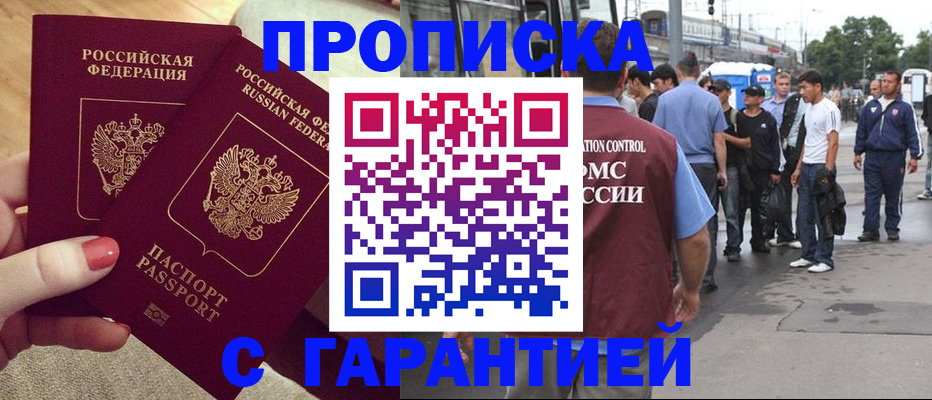 временная регистрация собственник в Новозыбкове