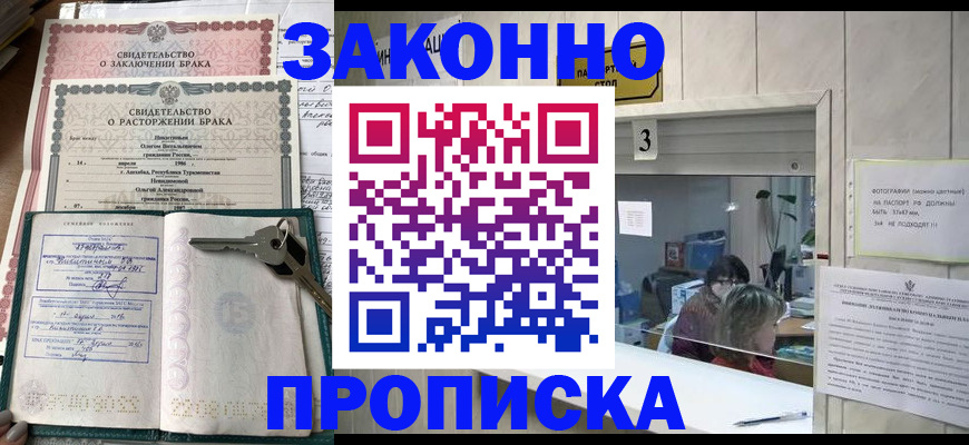 прописка для работы в Новозыбкове