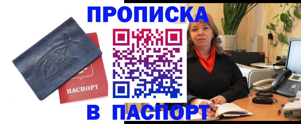 прописка штамп в Новозыбкове