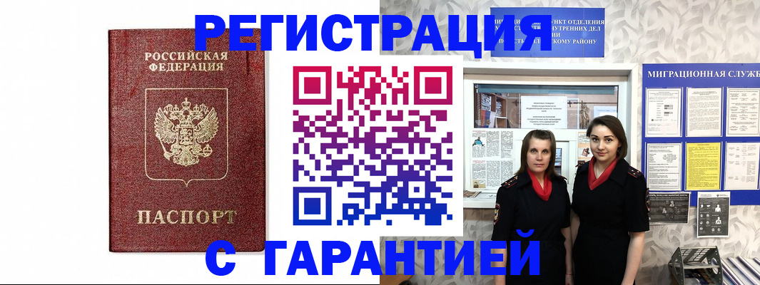 временная регистрация в Новозыбкове